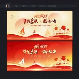 毕业背景