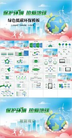 绿色低碳公益环保保护地球PPT