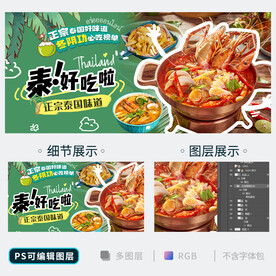 泰国菜