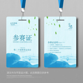 参赛证