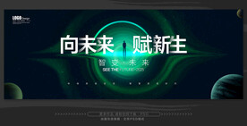  科技会议KV主视觉背景