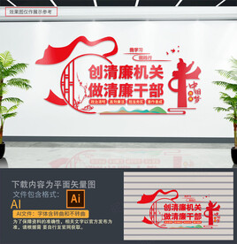 清廉机关文化墙