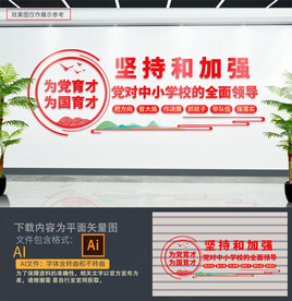 中小学校党建文化墙