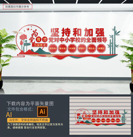 中小学校党建文化墙