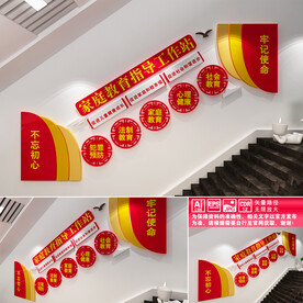 家庭教育指导工作站