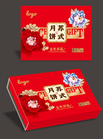 礼盒苏式月饼