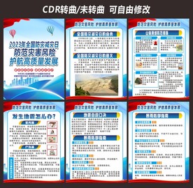 防灾减灾日