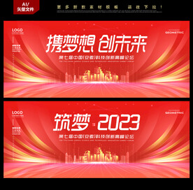 红色会议背景