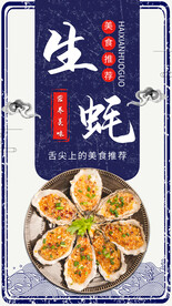 美味生蚝图片