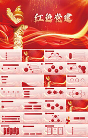 红色党支部党建党政动态ppt