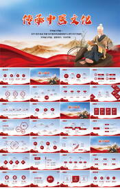 传承中医文化工作总结动态PPT