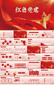 红色党支部党建党政动态ppt