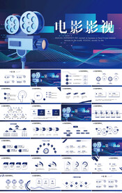 电影影视传媒年终工作总结PPT