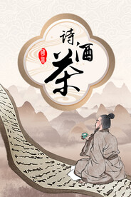 古风茶饮宣传图