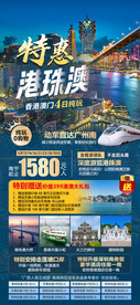 特惠港珠澳