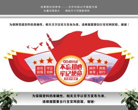 不忘初心牢记使命