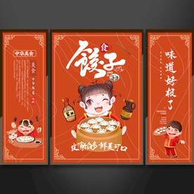 饺子挂画