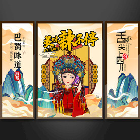 川菜装饰画设计