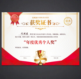 获奖证书