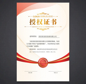 授权证书