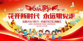 六一儿童节宣传展板