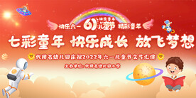 六一儿童节活动背景