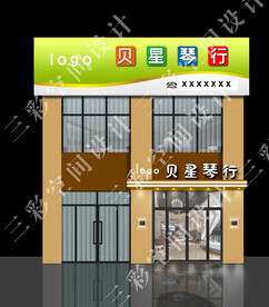 琴行店招