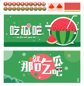 吃瓜
