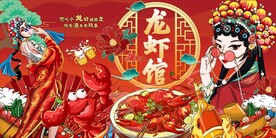 啤酒龙虾馆背景墙图片