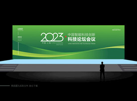 绿色会议主视觉KV