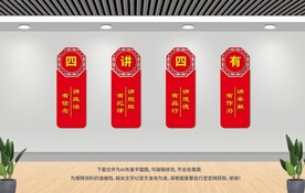 四讲四有