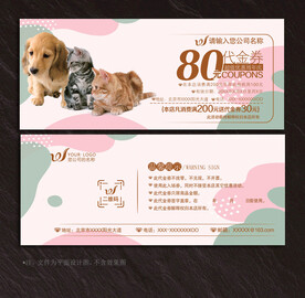 宠物代金券