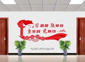 学思想强党性党建标语文化