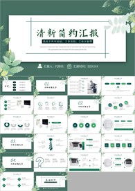 文艺简约小清新阶段总结ppt