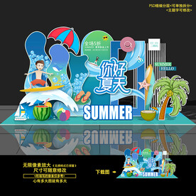 夏日夏季夏天美陈DP点造型布置