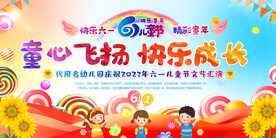 六一儿童节舞台背景