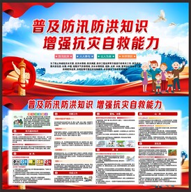 防汛抗洪