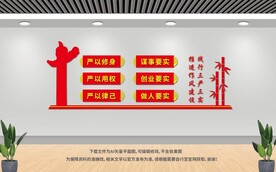 三严三实文化墙