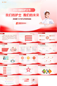 护士节ppt