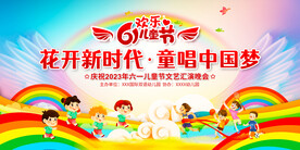 六一儿童节背景