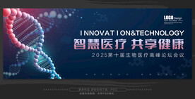 医疗峰会KV主视觉