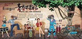 青春不散场背景墙壁画