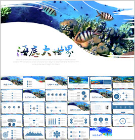 海底世界水族馆动态PPT模板