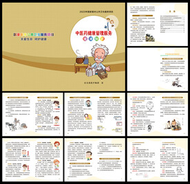 中医药健康管理服务