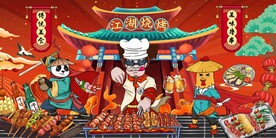 夜宵撸串啤酒自助江湖烧烤