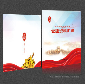 党建画册