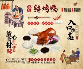 北京烤鸭背景墙