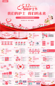护士节ppt