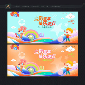 儿童节创意背景