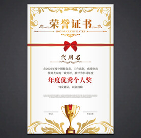 荣誉证书